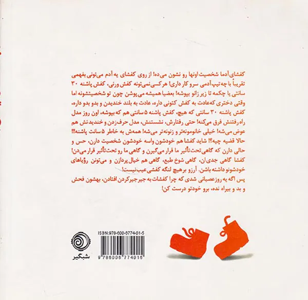اونها فقط کفش نیستن
